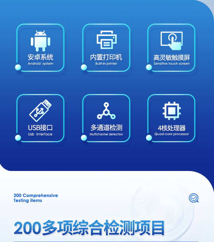 食品安全綜合分析儀