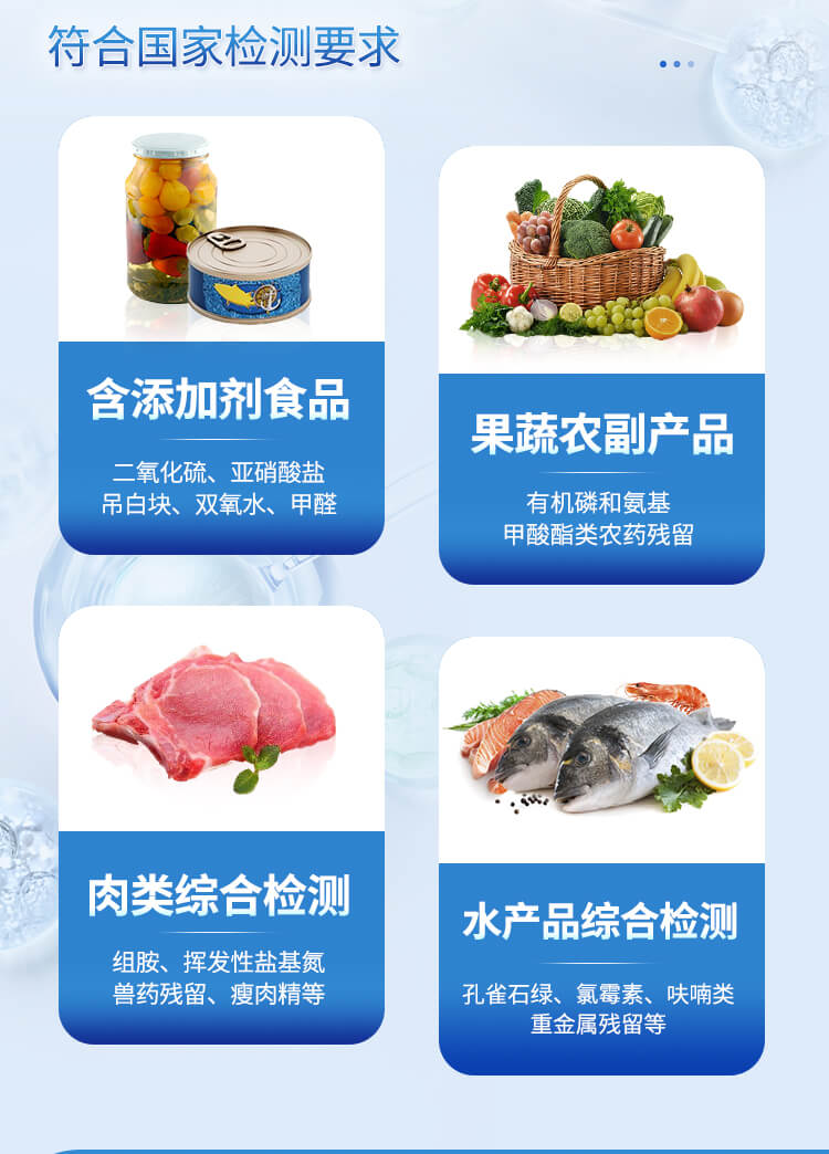 食品安全綜合分析儀