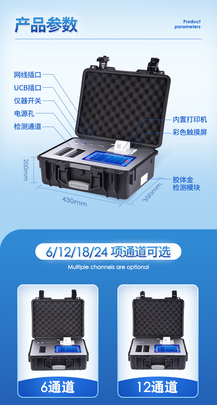 食品安全綜合分析儀