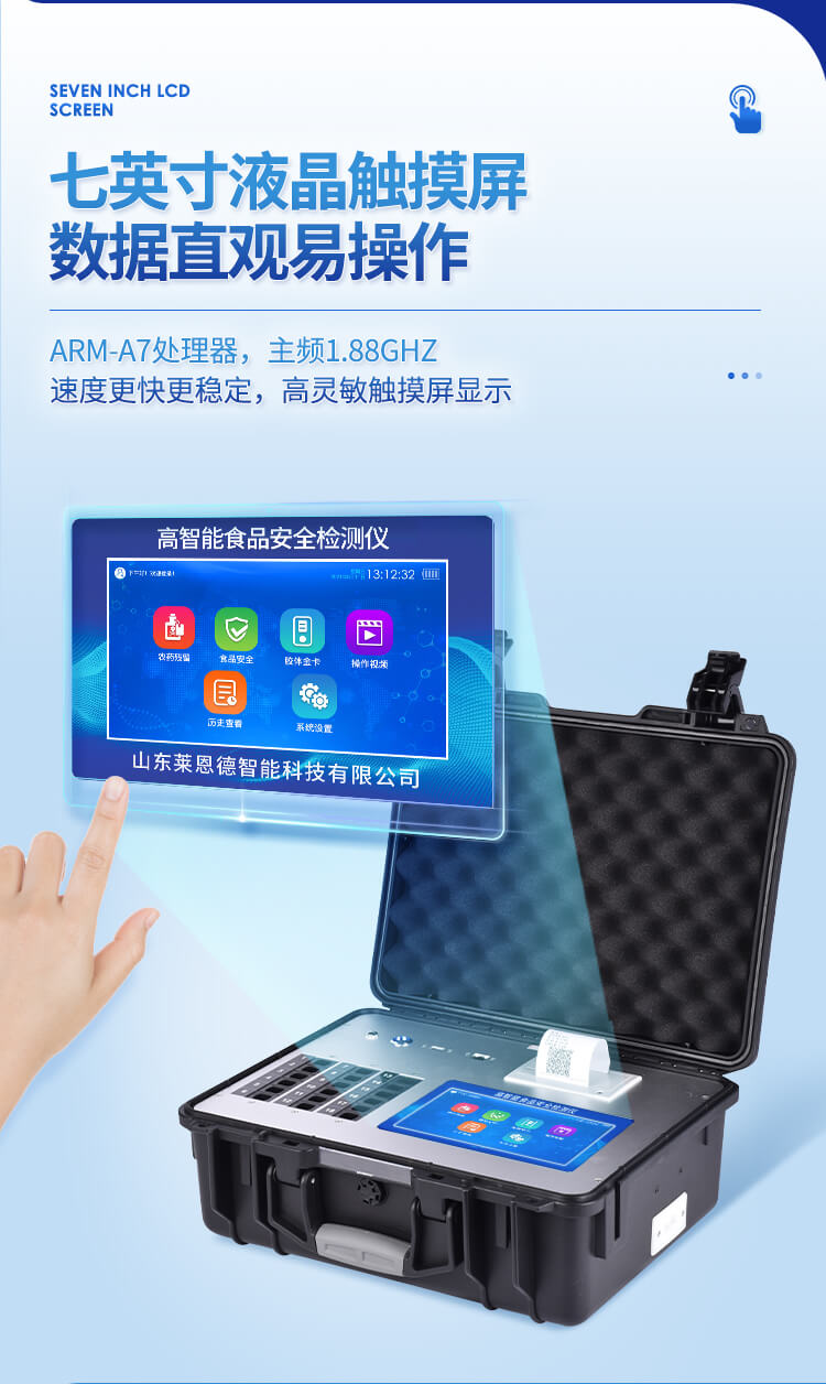 食品安全綜合分析儀