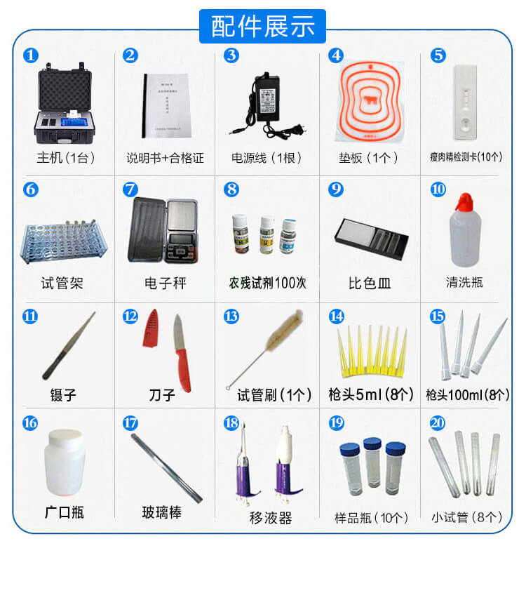 食品安全綜合分析儀