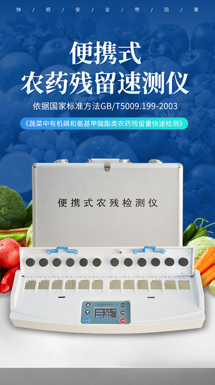 卡式農(nóng)藥殘留檢測(cè)儀