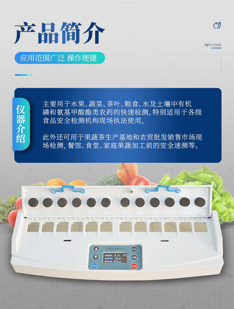 卡式農(nóng)藥殘留檢測(cè)儀