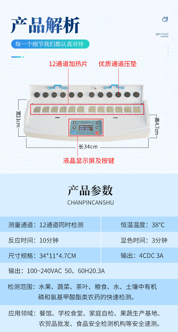 卡式農(nóng)藥殘留檢測(cè)儀