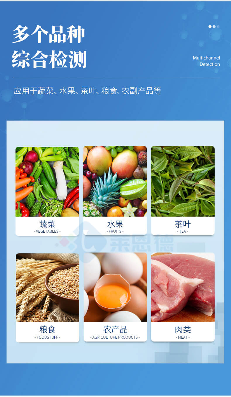綜合農(nóng)藥殘留檢測(cè)儀