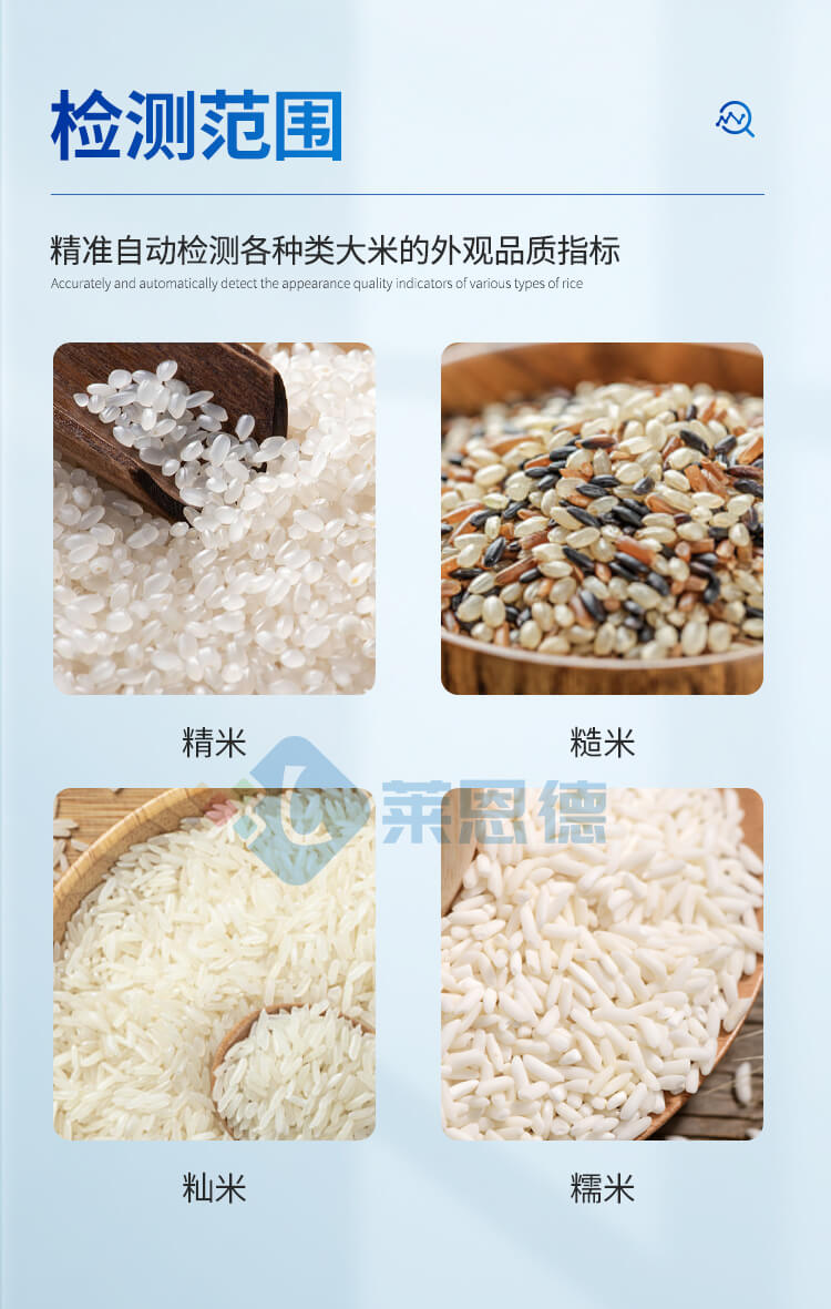 大米外觀品質(zhì)檢測儀