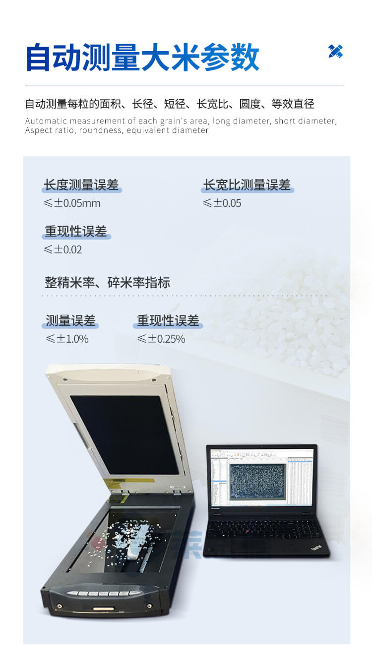 大米外觀品質(zhì)檢測儀