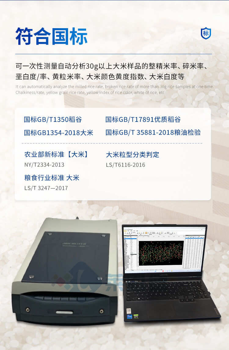 大米外觀品質(zhì)檢測儀