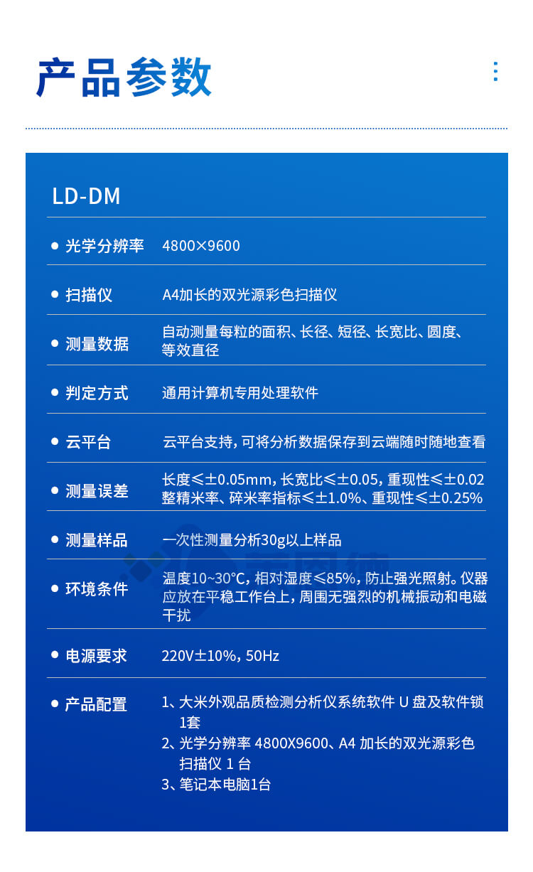大米外觀品質(zhì)檢測儀
