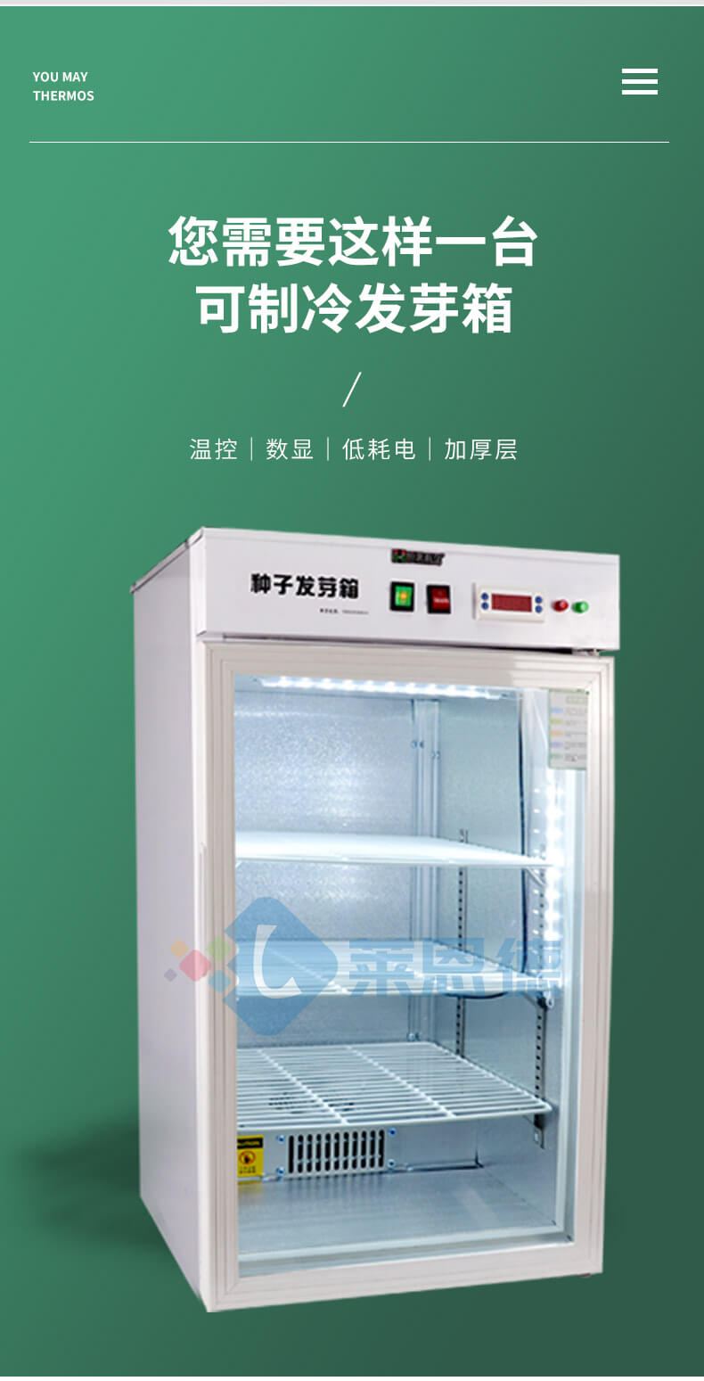 種子催芽箱