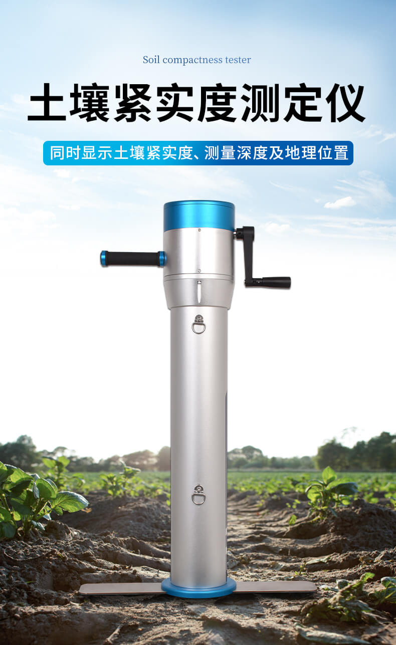 土壤緊實度測定儀