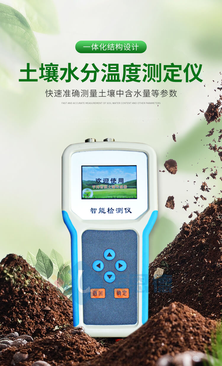 土壤水分測定儀