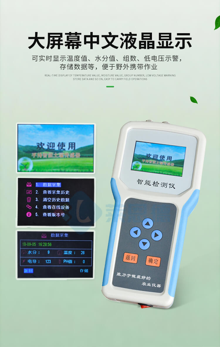 土壤水分測定儀