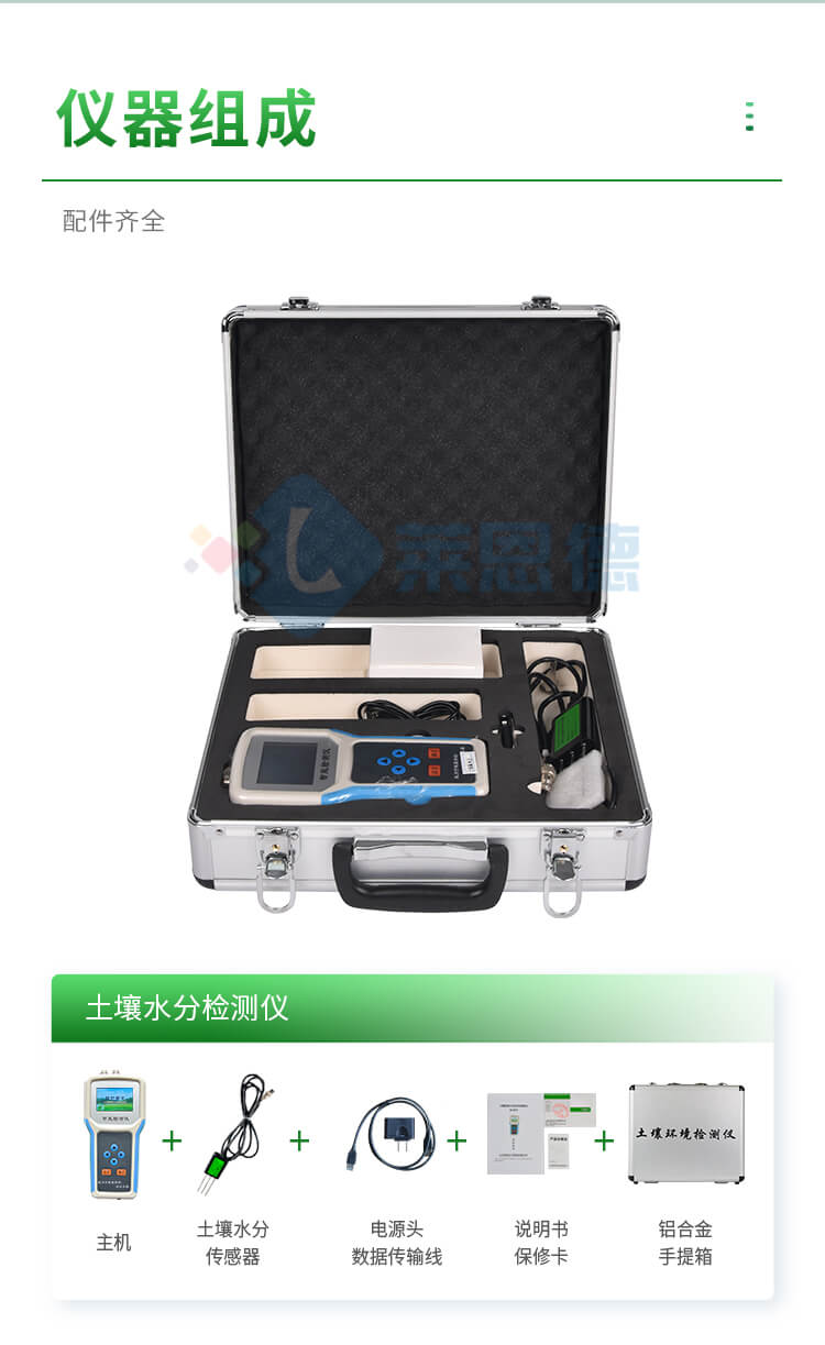 土壤水分測定儀