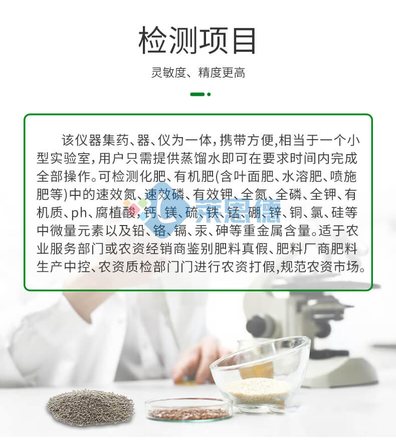 化肥成分檢測儀