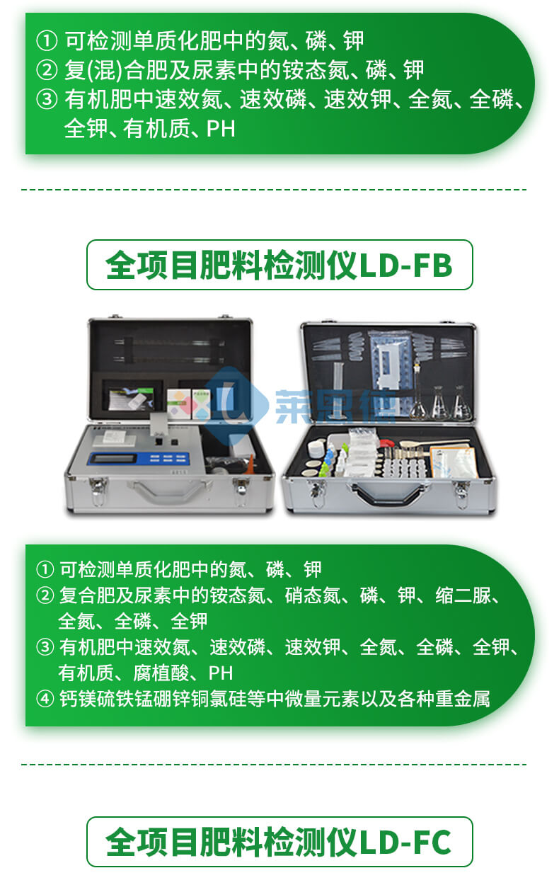 化肥成分檢測儀