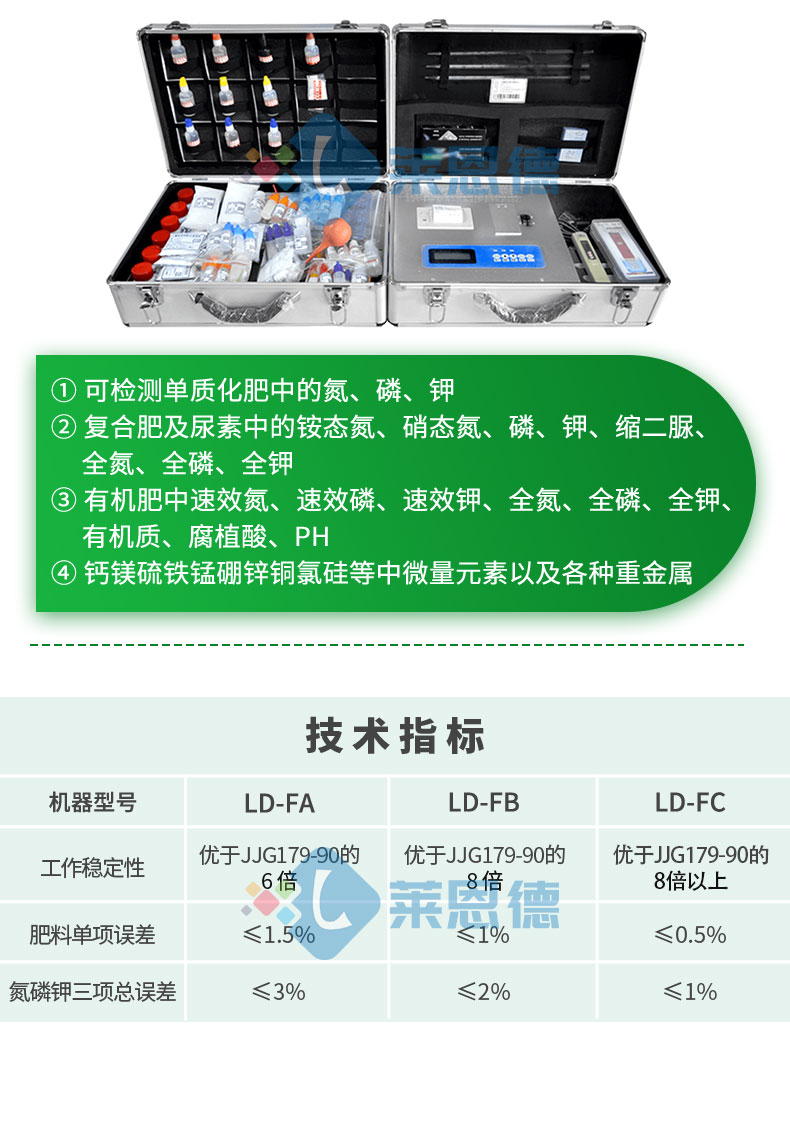 化肥成分檢測儀