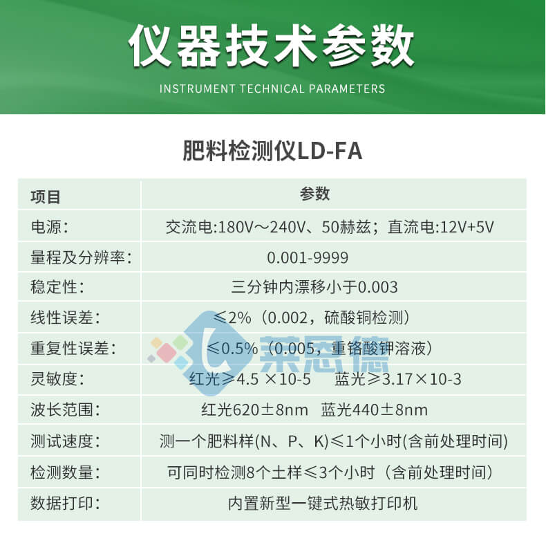 化肥成分檢測儀