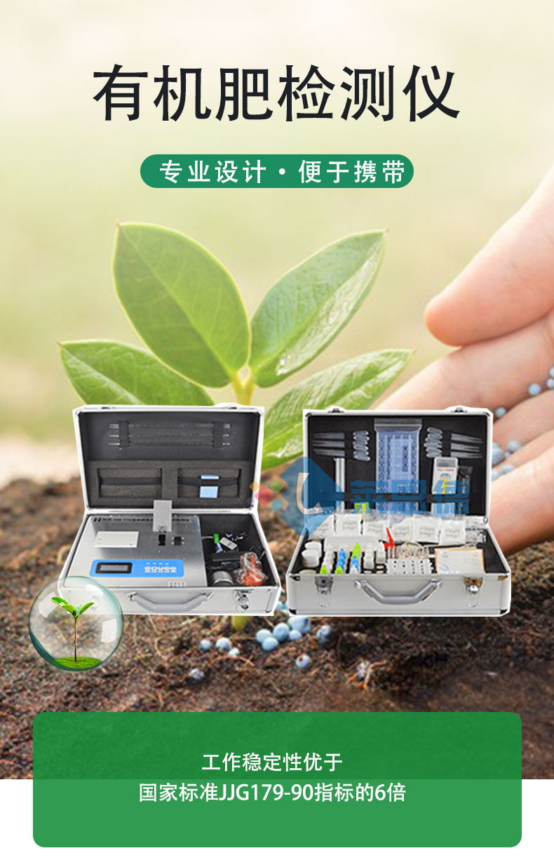 有機(jī)肥檢測儀