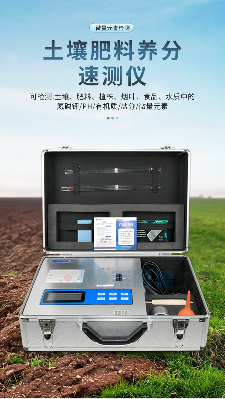 土壤檢測(cè)儀