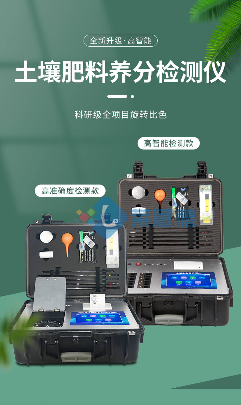 測土配方施肥儀