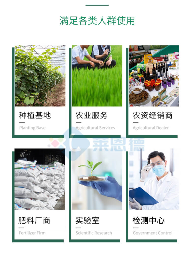 測土配方施肥儀
