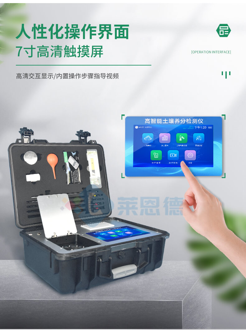 測土配方施肥儀
