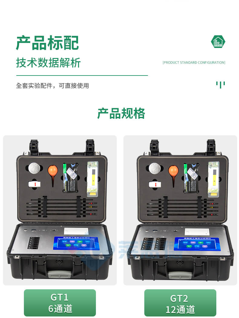 測土配方施肥儀