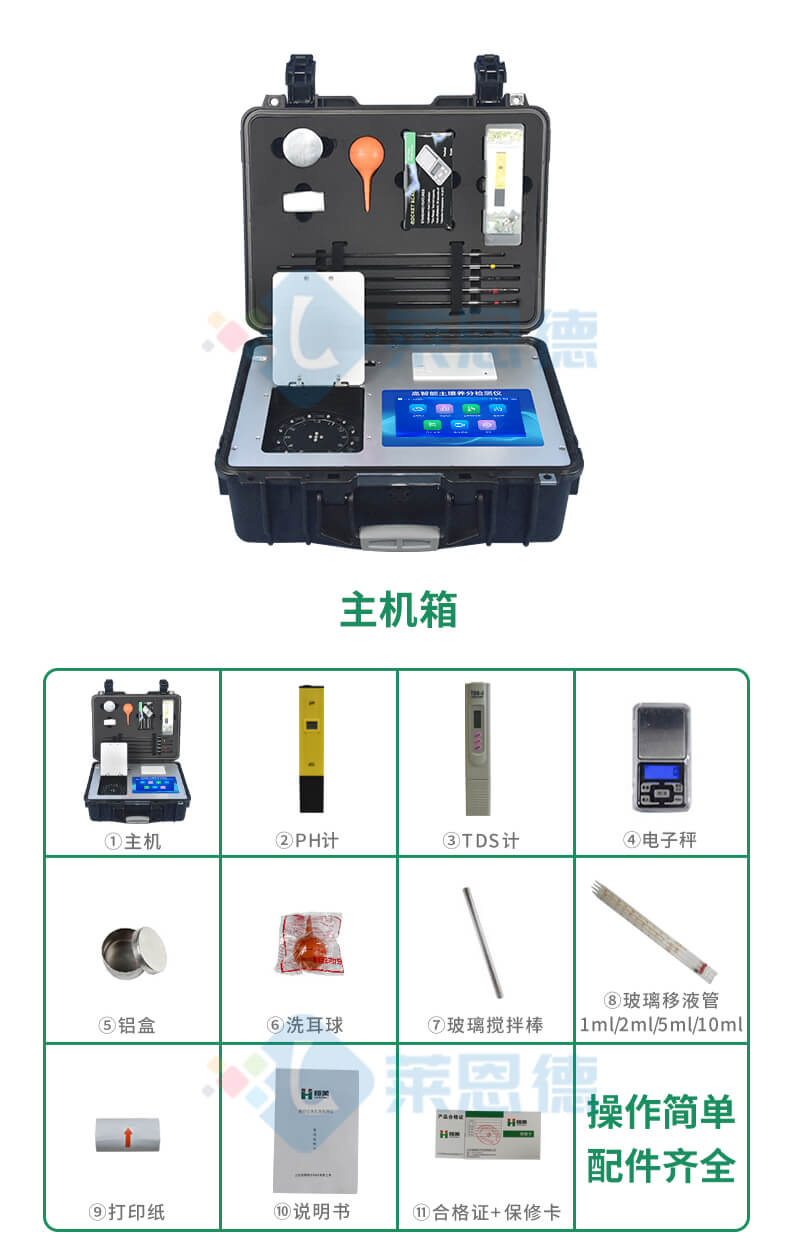 測土配方施肥儀