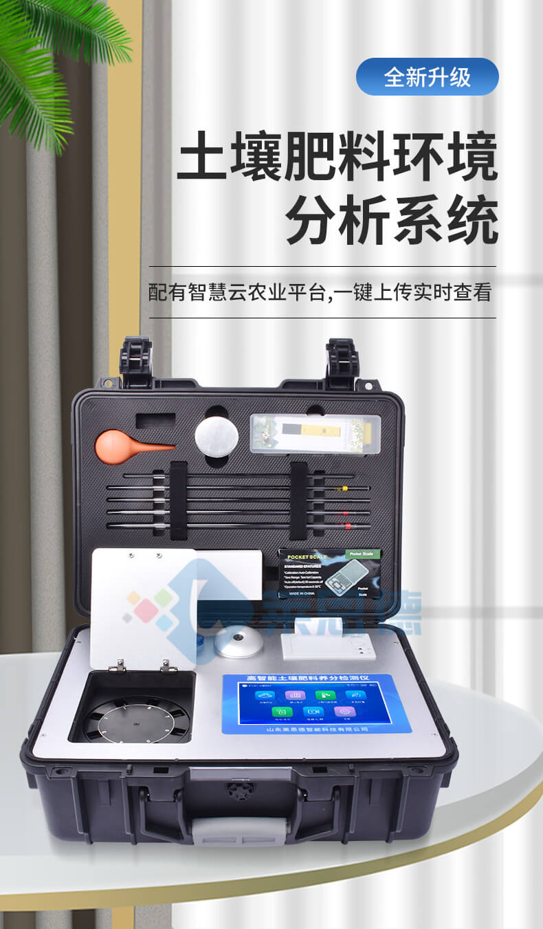 高智能土壤多參數(shù)測(cè)試系統(tǒng)