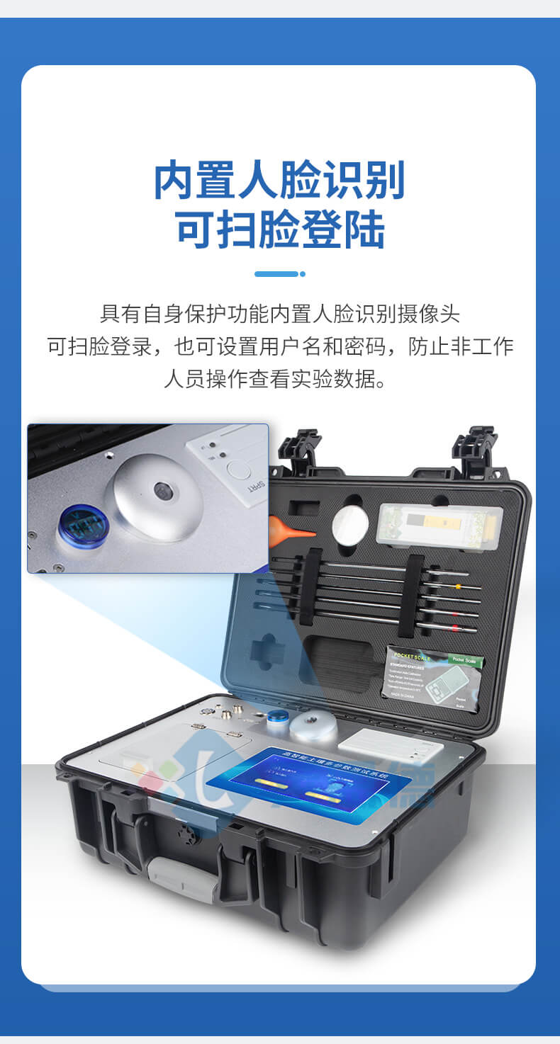 高智能土壤多參數(shù)測(cè)試系統(tǒng)