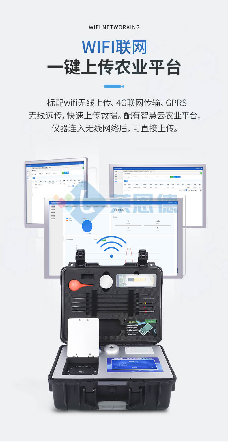 高智能土壤多參數(shù)測(cè)試系統(tǒng)