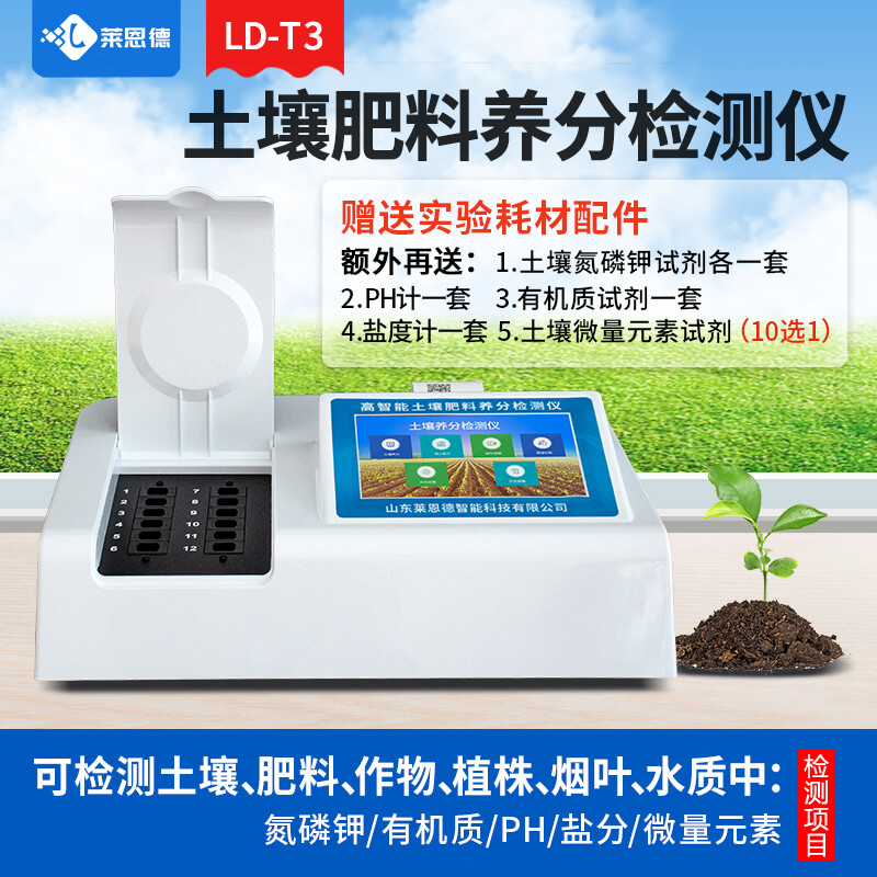 土壤肥料植株養(yǎng)分檢測(cè)儀