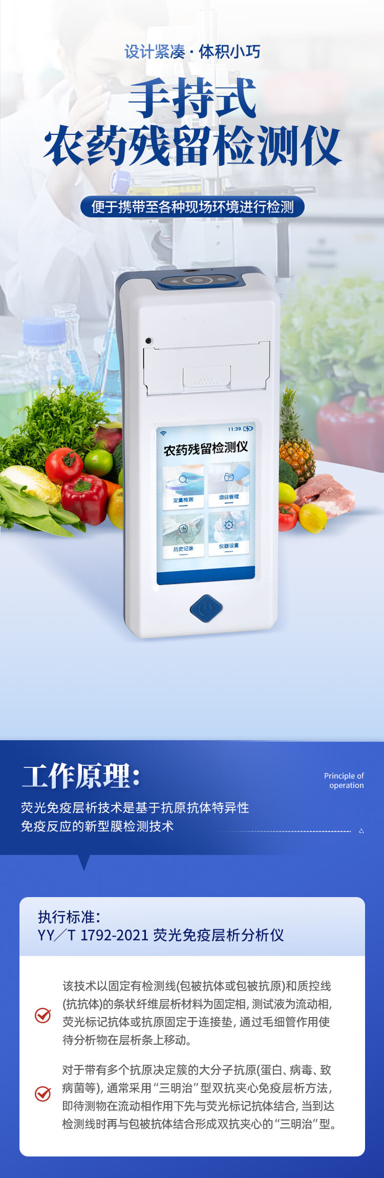 手持農(nóng)藥殘留快速檢測(cè)儀