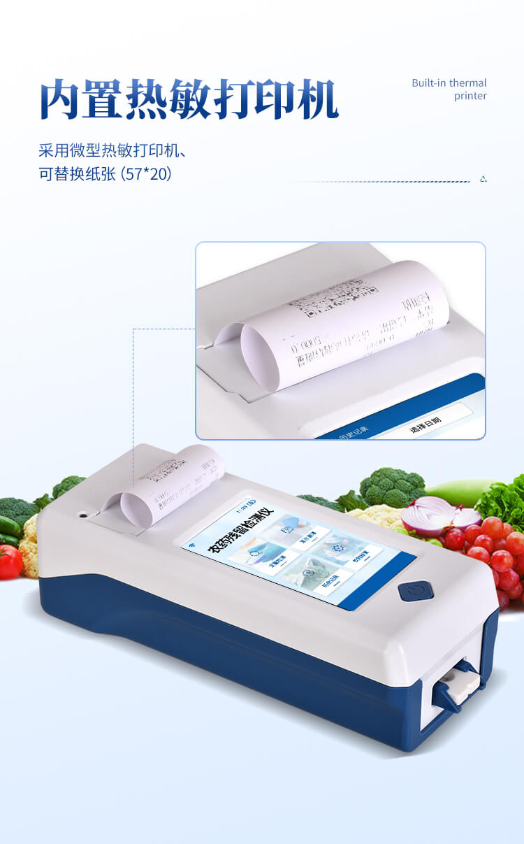 手持農(nóng)藥殘留快速檢測(cè)儀