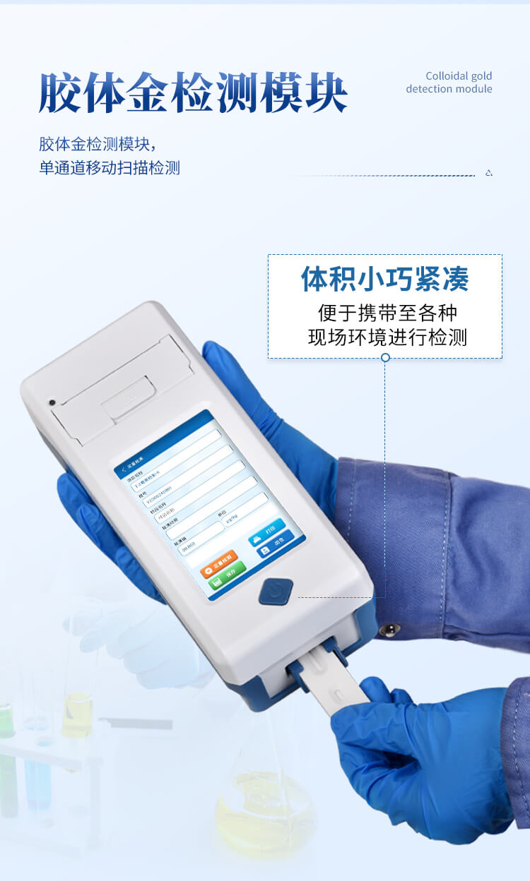手持農(nóng)藥殘留快速檢測(cè)儀