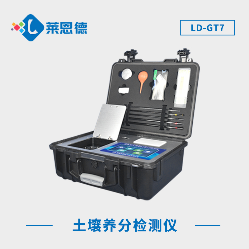 土壤分析評估綜合檢測系統(tǒng)設備為土壤普查提供科學依據