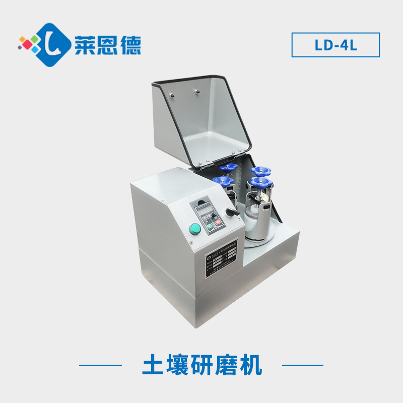 土壤研磨機：提升土壤樣品處理效能的專業(yè)研磨機器