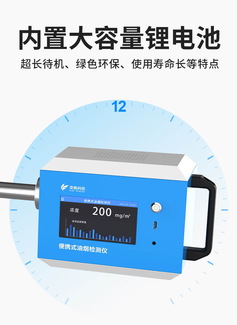 便攜式油煙檢測儀