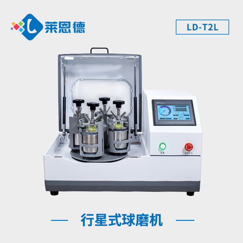 為什么選擇萊恩德行星式球磨機？萊恩德行星式球磨機的優(yōu)勢全解析