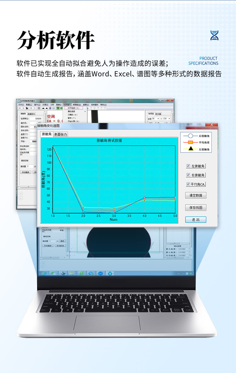 全自動接觸角測量儀